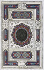 قرآن (130)معطر نیم جیبی جعبه ای پلاک دار