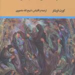 امام حسین و ایران