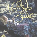 از طرف آبری با عشق