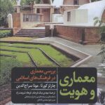 معماری و هویت