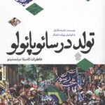 تولد در سائوپائولا
