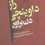 راز داوینچی