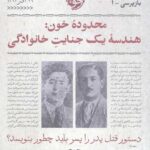 محدوده خون (هندسه ی یک جنایت خانوادگی)
