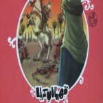 قهرمانان کربلا (ام البنین)