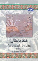 هند باستان