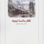 قطار سانست لیمیتد