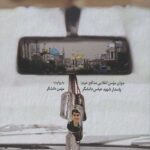 رفیق شهیدم مرا متحول کرد