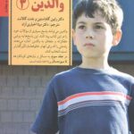 راهنمای کامل والدین 1 (کلیدهای تربیت کودکان و نوجوانان)