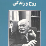روح و زندگی (روانشناسی 3)