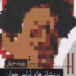 پریشانی های ترلس جوان