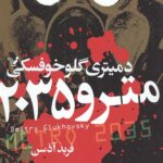 مترو 2035