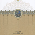 فهلویات