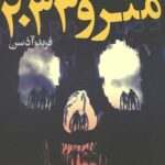 مترو 2033