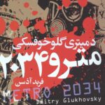 مترو 2034