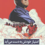 امتیاز خودش به دست می آید