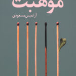 موهبت