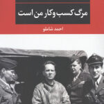 مرگ کسب و کار من است