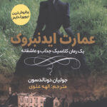 عمارت ایدنبروک