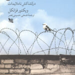 آری به زندگی