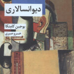 دیوانسالاری