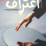 اعتراف