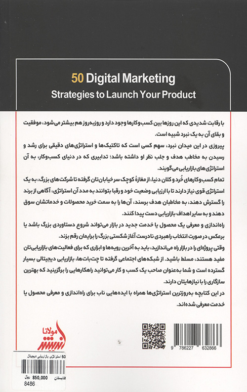 50 استراتژی بازاریابی دیجیتال برای راه اندازی و معرفی محصولات
