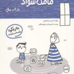 مامک سواد (4/5+ سال)