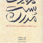 چرندیات پست مدرن