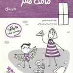 مامک هنر (5+ سال)
