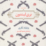 بری لیندون