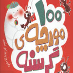 100 مورچه ی گرسنه (ریاضی)