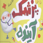 پزشک آینده (علوم)