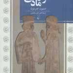 داریوش مادی