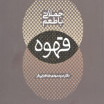 جملاتی با طعم قهوه
