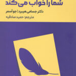 این کتاب شما را خواب می کند