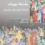 کتاب « برابری و آزادی» نوشته آمارتیا سن توسط انتشارات شیرازه منتشر شده است. اقتصاددان و فیلسوف مشهور آمارتیا سن استدلال می‌کند که این جمله که «همه مردم برابر آفریده شده‌اند» تا حد زیادی باعث انحراف توجه از این واقعیت است که ما از نظر سن، جنسیت، استعدادها، و توانایی‌های فیزیکی و همچنین در مزیت‌های مادی و پیشینه اجتماعی با هم تفاوت داریم. او برای تمرکز بر ارزش های بالاتر و اساسی تر بحث می کند: توانایی های فردی و آزادی برای دستیابی به اهداف. سن با تمرکز بر برابری و کارایی ترتیبات اجتماعی در ارتقای آزادی‌ها و توانایی‌های افراد، زاویه جدیدی مهم به بحث‌هایی درباره موضوعات حیاتی مانند نابرابری‌های جنسیتی، سیاست‌های رفاهی، اقدام مثبت، و ارائه عمومی مراقبت‌های بهداشتی و آموزشی اضافه می‌کند.