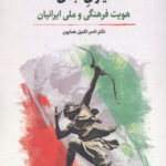 ایران جان
