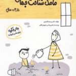 مامک شناخت جهان (3/5+ سال)