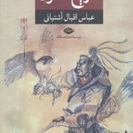 تاریخ مغول
