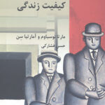 کیفیت زندگی