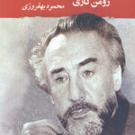 خداحافظ گاری کوپر