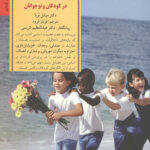 کلیدهای پرورش هوش اخلاقی در کودکان و نوجوانان
