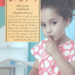 کودک و حد و مرزهایش (کلیدهای تربیت کودکان و نوجوانان)