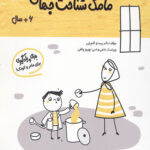 مامک شناخت جهان (6+ سال)