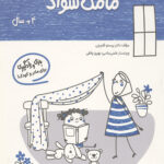 مامک سواد (4+ سال)