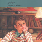 کشف هری استاتلمایر (2جلدی)