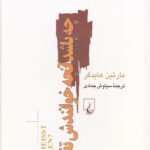 چه باشد آنچه خوانندش تفکر؟