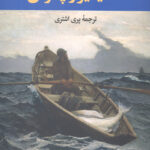 ماهیگیر و پسرش