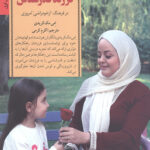 کلیدهای تربیت فرزند قدرشناس (کلیدهای تربیت کودکان و نوجوانان)