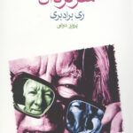 ساحره سرگردان